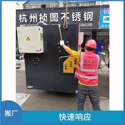 留下工厂搬迁公司 厂房搬迁 免费上门估价