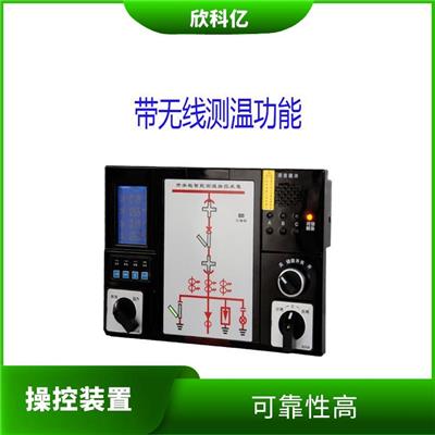 怀化开关柜智能操控装置价格 控制精度高 结构紧凑