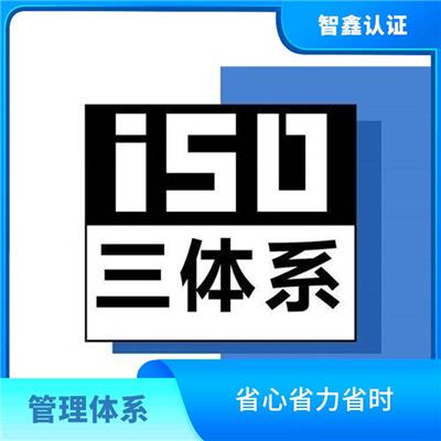 质量环境体系认证怎么申请 完善企业内部管理 促进了业务的发展