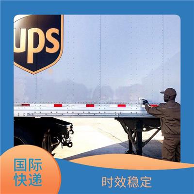 芜湖UPS国际快递 安全递达 售后完善