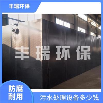 湖州工厂生活污水处理设备 防腐耐用 养殖污水处理设备