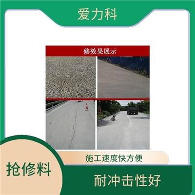 河北高强快速抢修料 耐冲击性好 在短期内具有高强度