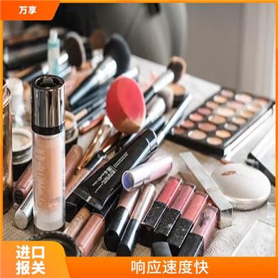 闽台化妆品进口清关代理 主动与客户沟通 减少客户的风险和成本