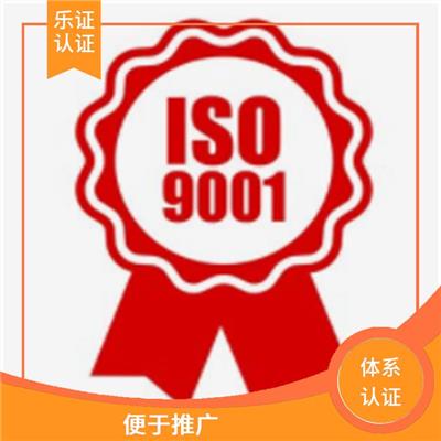 广西ISO9001认证申请条件 满足市场准入的要求