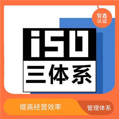乌海质量体系认证手续有那些 增强客户信心 有利于提高产品质量