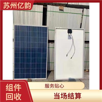 南宁回收太阳能组件 当场结算 看货报价