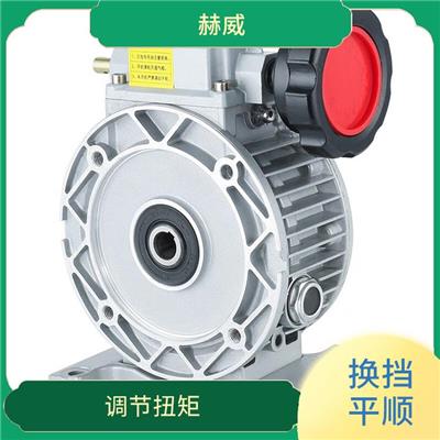 无级变速机 换挡平顺 降低噪音和振动