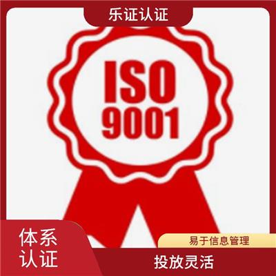 广西ISO9001认证申请 易于信息管理