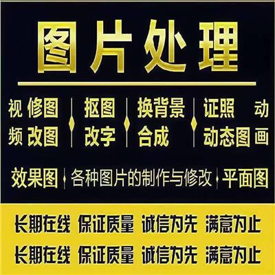 重庆改图、修图、PS、图片处理、合成、海报、改图、设计、效果图、平面图