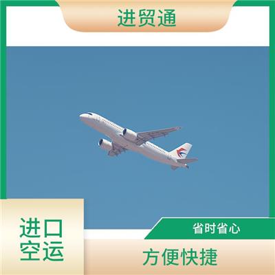 欧洲货物进口到中国空运费用 方便快捷 货物在途时间短