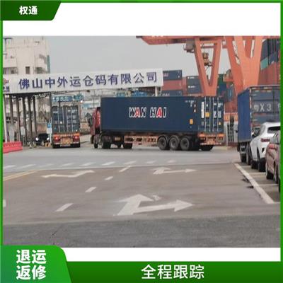 关于退运货物和返修复出口的区别 全程跟踪 系统化服务流程
