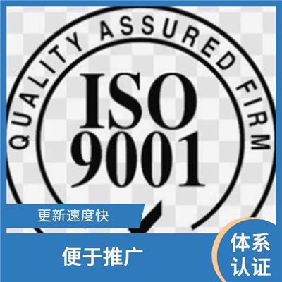 云南ISO9001认证申请流程 提高内部管理水平