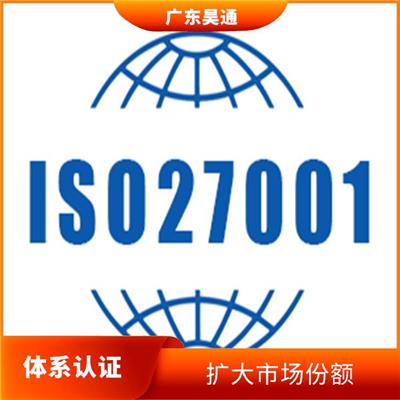 ISO27001需要什么条件 强化服务能力