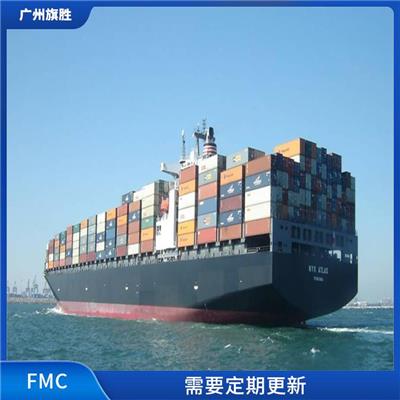 美国fmc资质 可以提高公司的信誉度 合法开展业务的前提