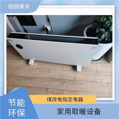 榆林家用取暖器安装 煤改电取暖设备 家用取暖器