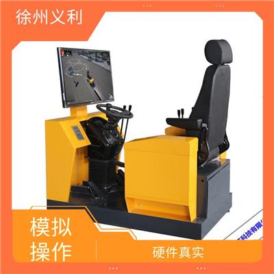 装载机操作模拟机 可自定义设置项目 还原真实工作操作