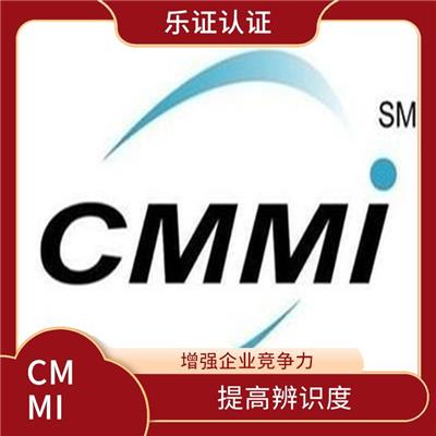 重庆CMMI认证申请条件 扩大市场份额