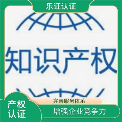 湖北知识产权认证申请 可树立企业形象