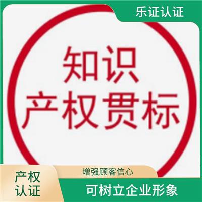 湖北知识产权认证申请流程 完善服务体系