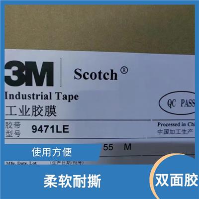 合肥3M9472批发 粘合强度高 易于使用