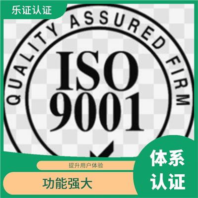 福建ISO9001认证申报 提高企业的形象