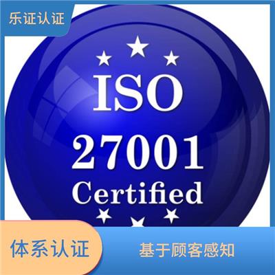 湖南ISO27001认证资料 提高客户信任度