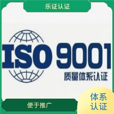 湖北ISO9001认证申报 降低生产成本