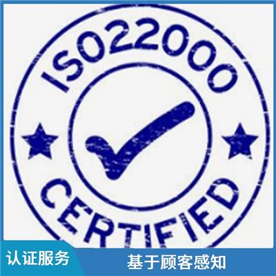 海南ISO22000认证申请流程 助力企业发展