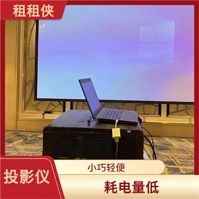 深圳投影仪租赁 小巧轻便 方便携带和设置