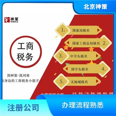 北京中字头集团公司办理条件 一对一服务 注重客户信息安全保密