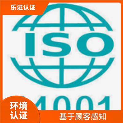 福建ISO14001认证申报 降低商业风险