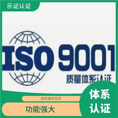 四川ISO9001认证申报 案例多 正规流程