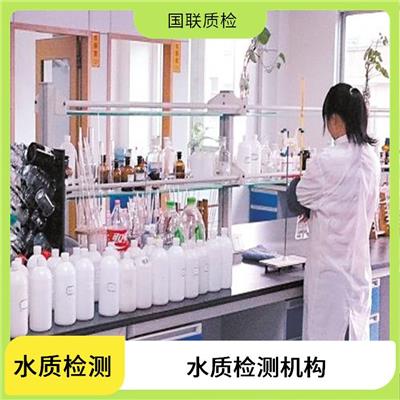 沈阳直饮水检测 国联质检水质检测中心 出CMA资质水质检测单位