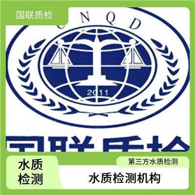 银川包装饮用水检测 国联质检水质检测中心 出CMA资质水质检测单位