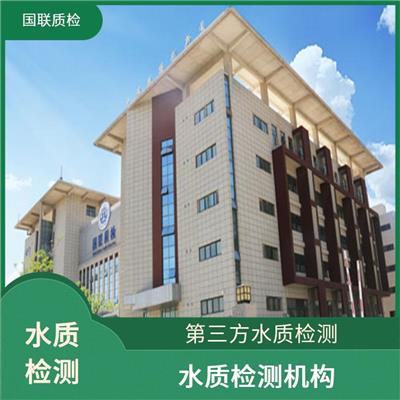 西宁瓶装饮用水检测 国联质检水质检测中心 法定第三方水质检测机构