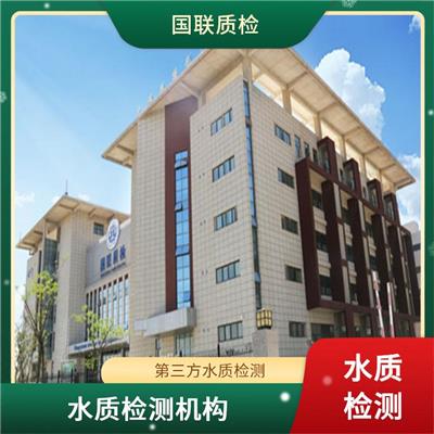 兰州山泉水检测 国联质检水质检测中心 法定第三方水质检测机构