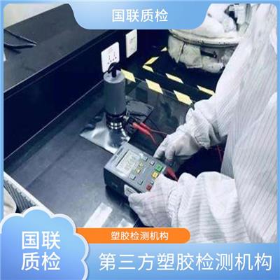 硅胶管第三方检测机构 国联检测 塑料制品检测分析实验室