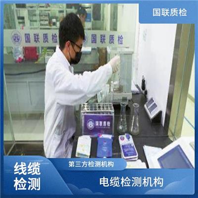 预分支电缆第三方检测 国联质检 具备CMA及CNAS资质