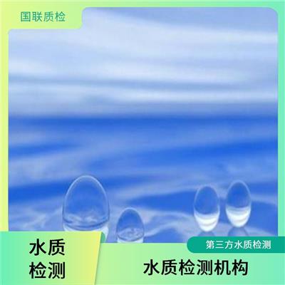 石家庄自来水检测 国联质检水质检测中心 法定第三方水质检测机构