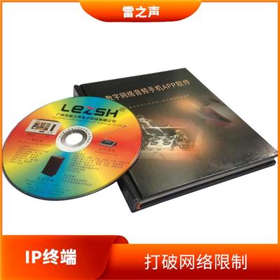 IP终端出租维修 防止信息泄露 可以满足多种需求