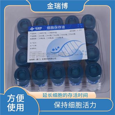 液基细胞保存液 保持细胞完整性 维持细胞的生理状态