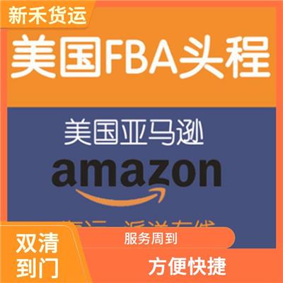 美森FBA卡派 方便快捷 实现快速的货物运输和配送