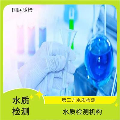 西安桶装饮用水检测 国联质检水质检测中心 出CMA资质水质检测单位