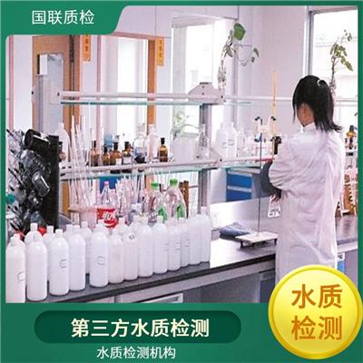 包装饮用水检测 国联质检水质检测中心 出CMA资质水质检测单位
