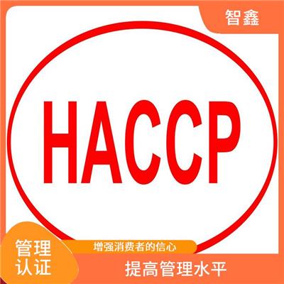 危害分析与关键控制点体系 案例多 正规流程 有效提高产品质量