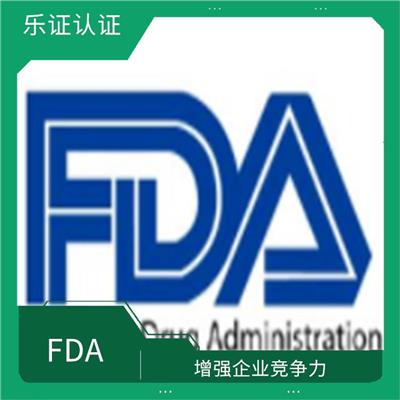 广东美国FDA认证申请流程 可树立企业形象