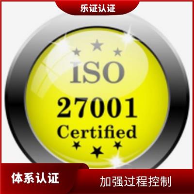 四川ISO27001认证办理流程 强化服务能力