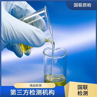 轻质白油检测单位-国联检测-第三方检测机构