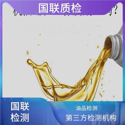 冷冻机油检测单位-国联检测-第三方检测机构