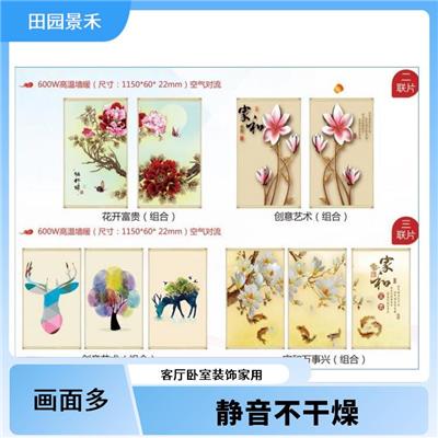 铜川石墨烯墙暖画厂家 装饰取暖两用 取暖画安装